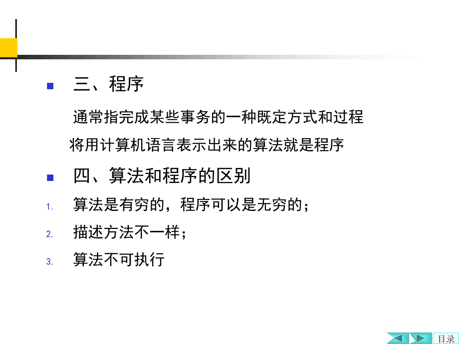 第一章c语言基础课件_第4页