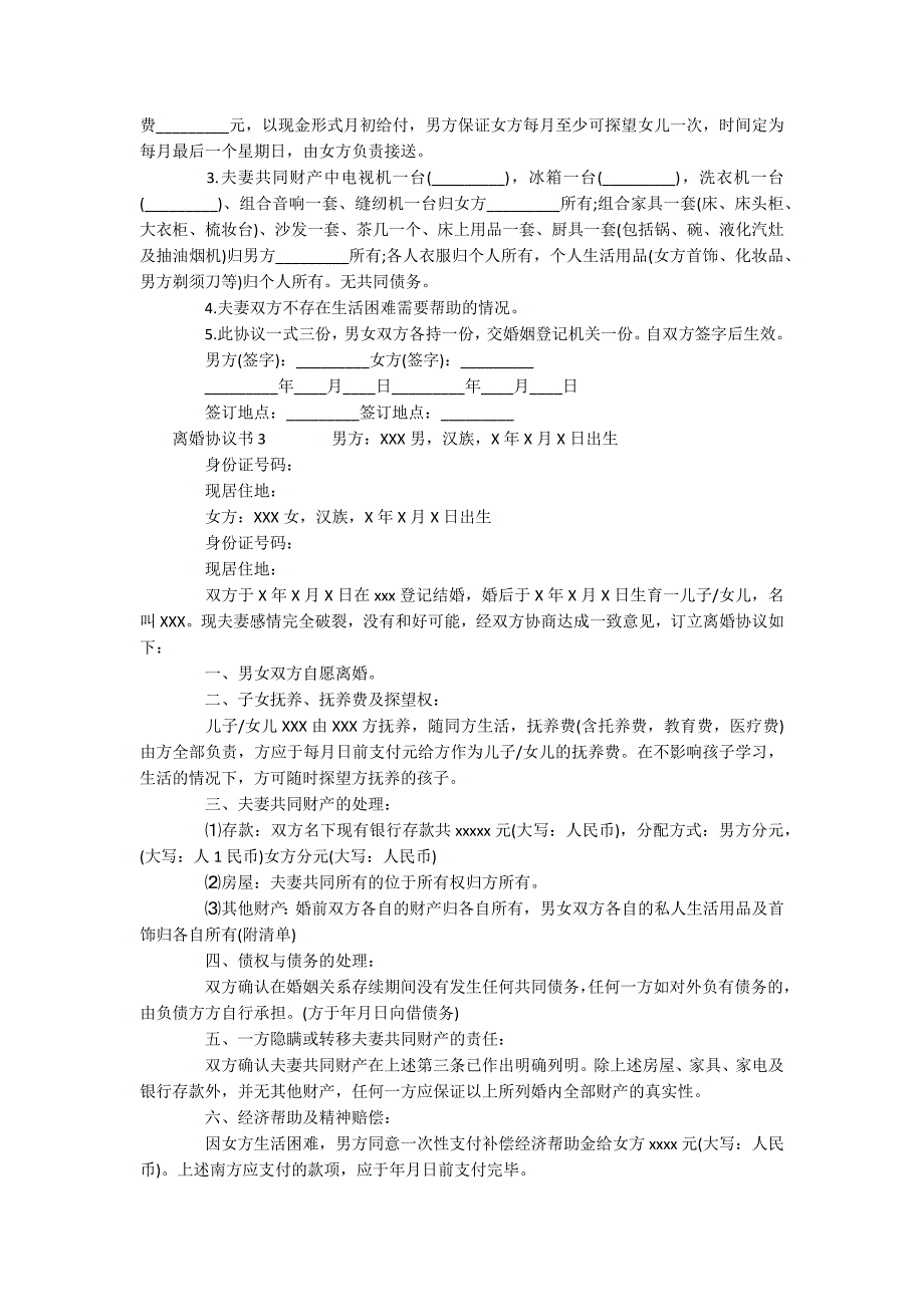 离婚协议书范文（精选4篇）_第2页