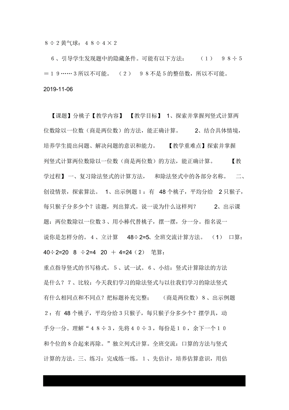 分桃子(北师大版数学第五册)_第2页