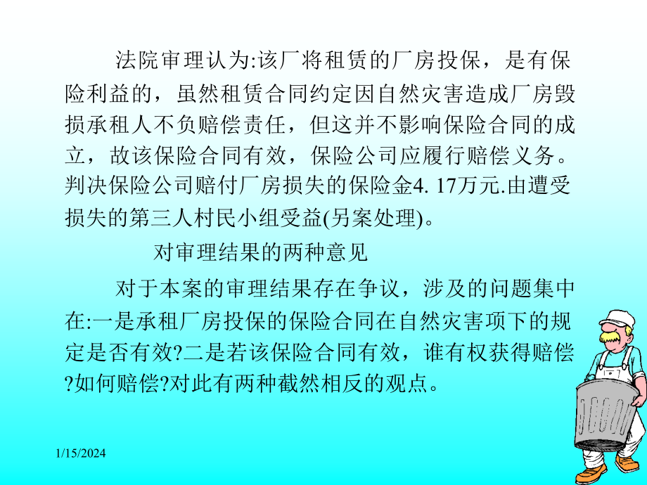 {金融保险管理}第3章保险的基本原则34_第2页