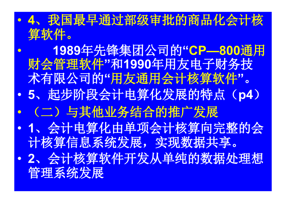 第一章会计电算化概述课件_第3页