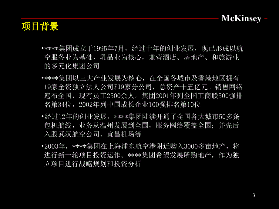 {企业管理咨询}某咨询公司03年一个航空物流园区的项目建议书_第3页