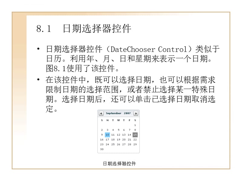 第8章 日期选择实现课件_第2页