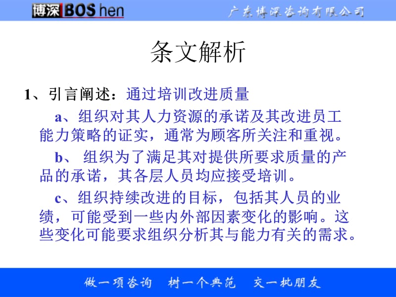 {企业管理咨询}广东某咨询公司质量管理培训指南_第4页