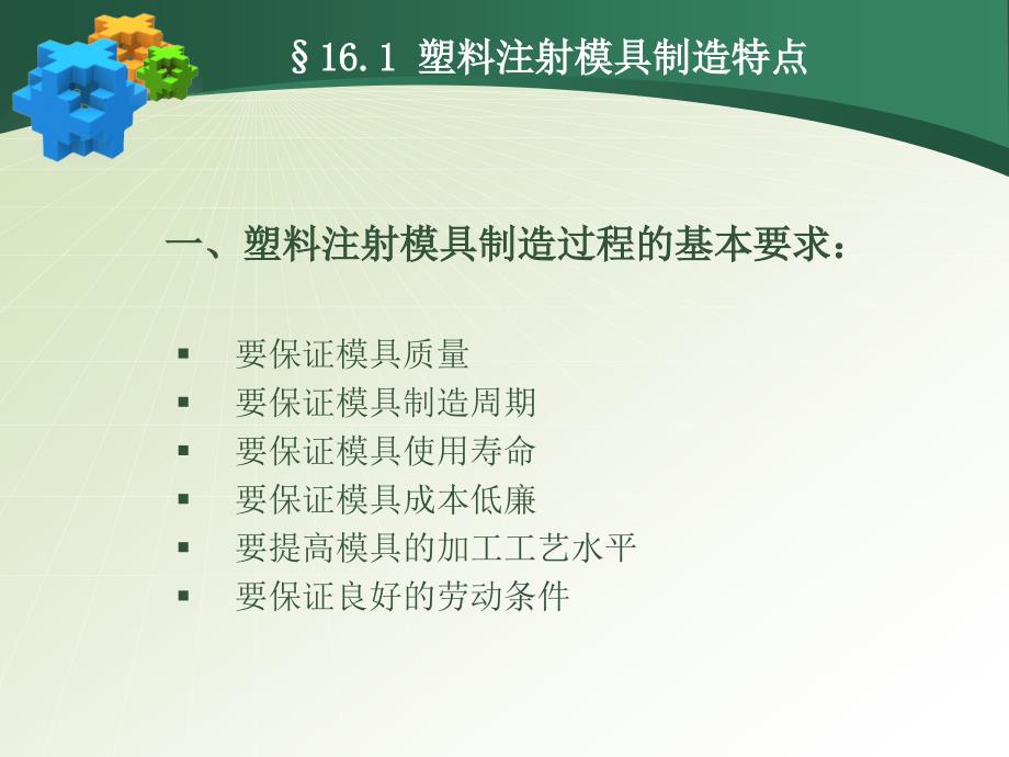 {数控模具设计}第十六章塑料注射模具制造与实例我)_第4页