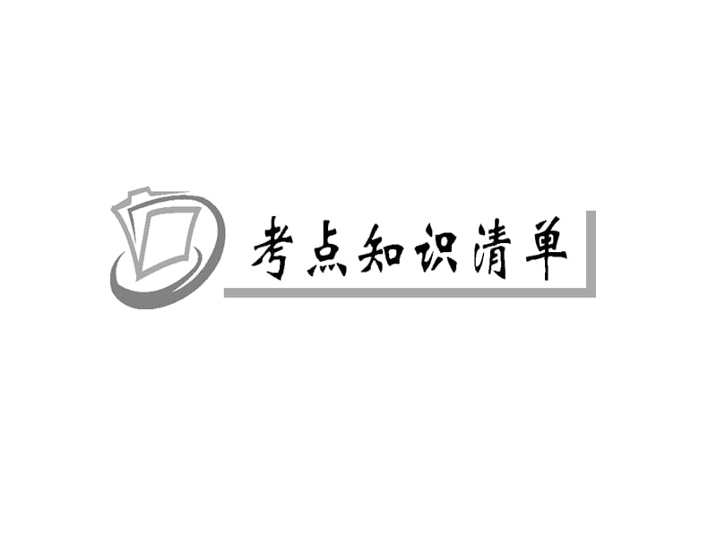 2018年中考英语（全国人教）总复习精英课件： 第二轮　中考题型全接触 (四)数词 (共33张PPT).ppt_第4页