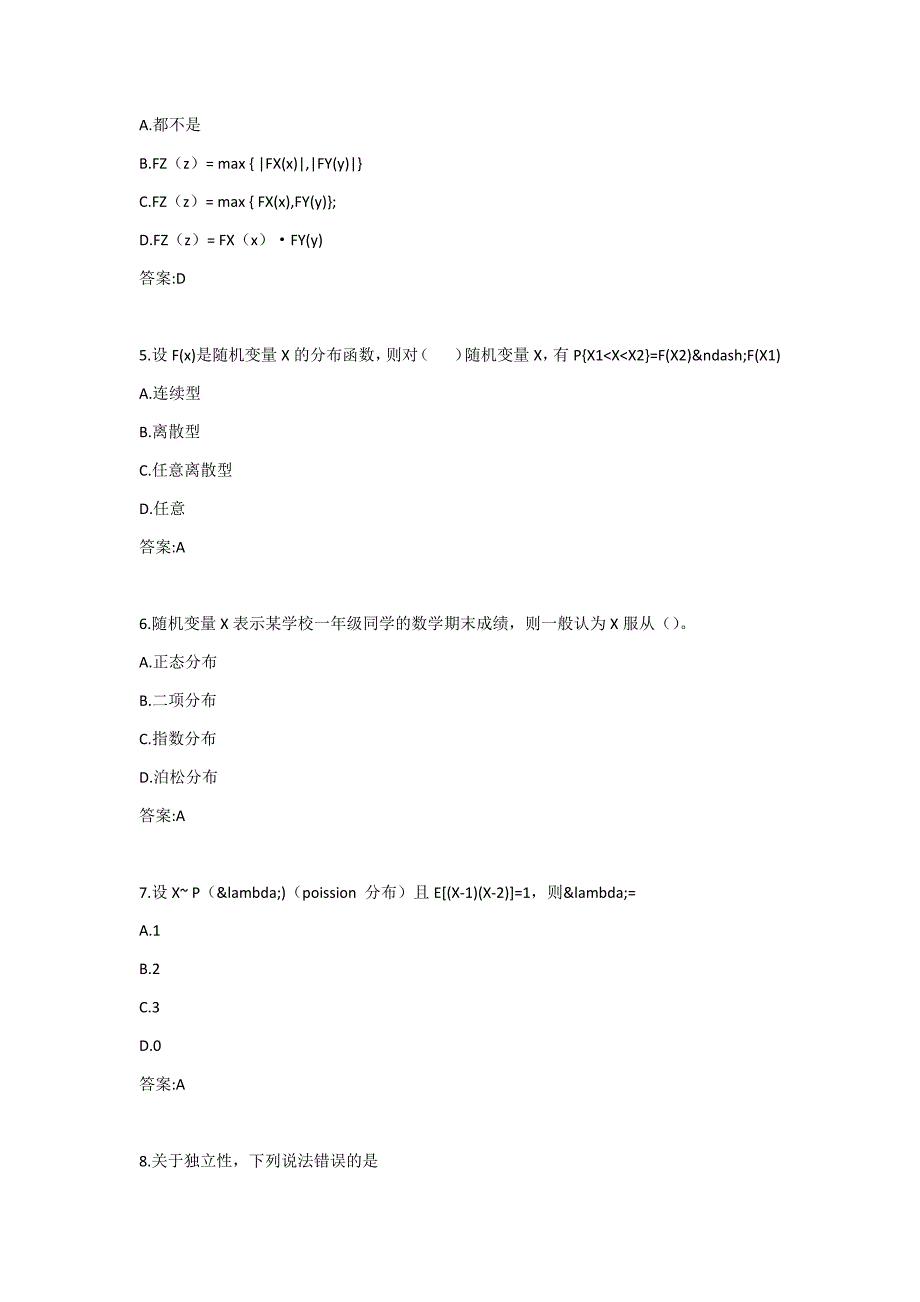 东大-19秋学期《概率论》在线平时作业3答案_第2页