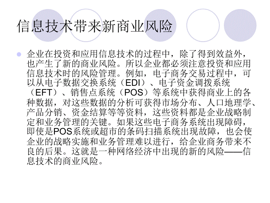 {企业风险管理}新商业风险管理讲义_第3页