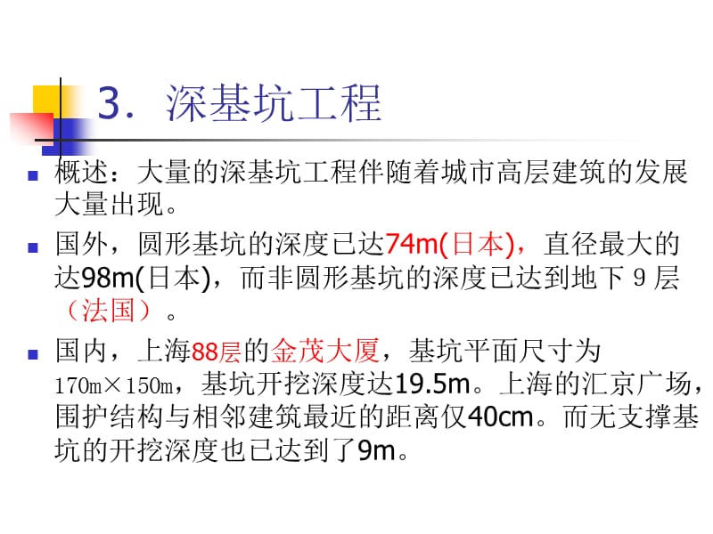 {结构工程管理}地下结构工程之深基坑工程讲义_第2页