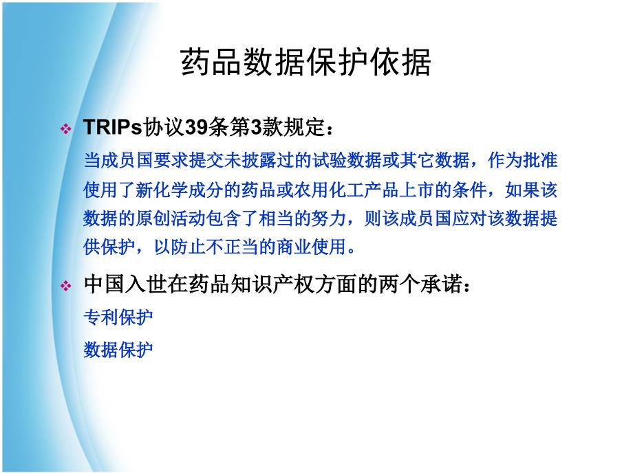 {医疗行业管理}医药行业专利知识培训_第4页