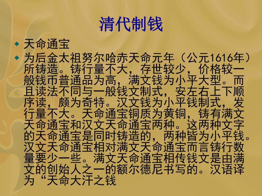 {金融保险管理}清代货币金融_第3页