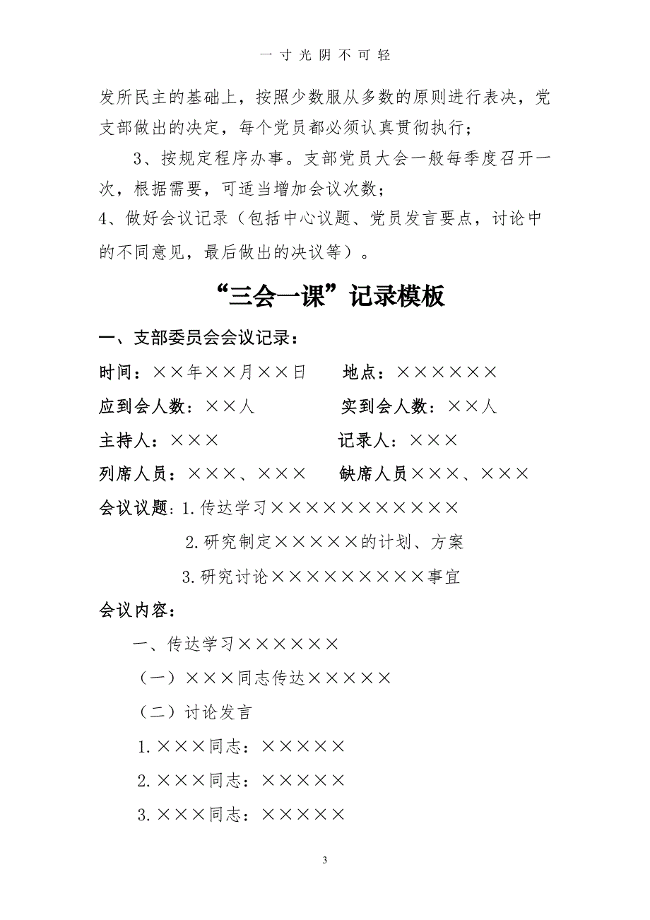 三会一课记录模板完整版（2020年8月整理）.pdf_第3页