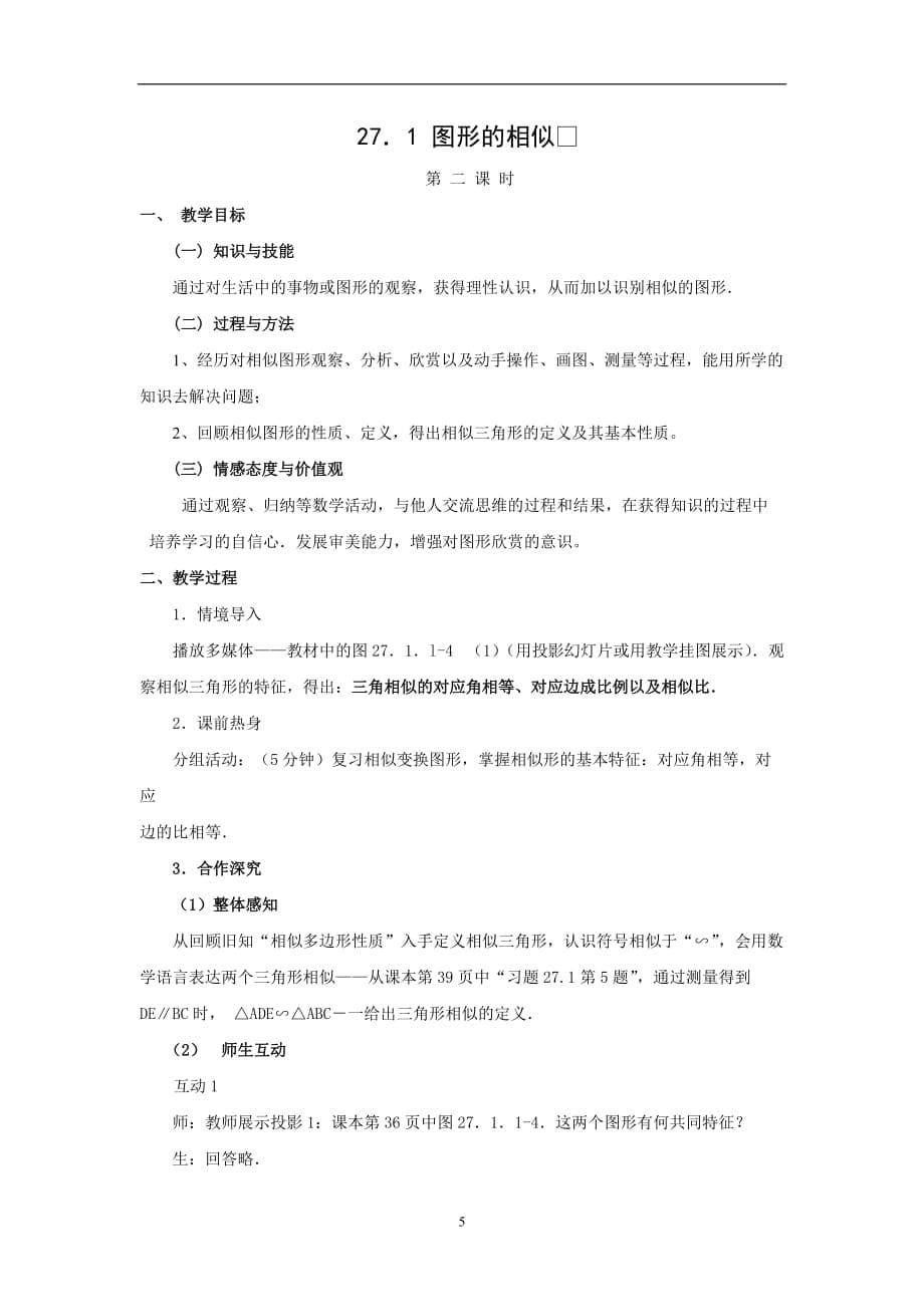 27.1图形的相似4.doc_第5页