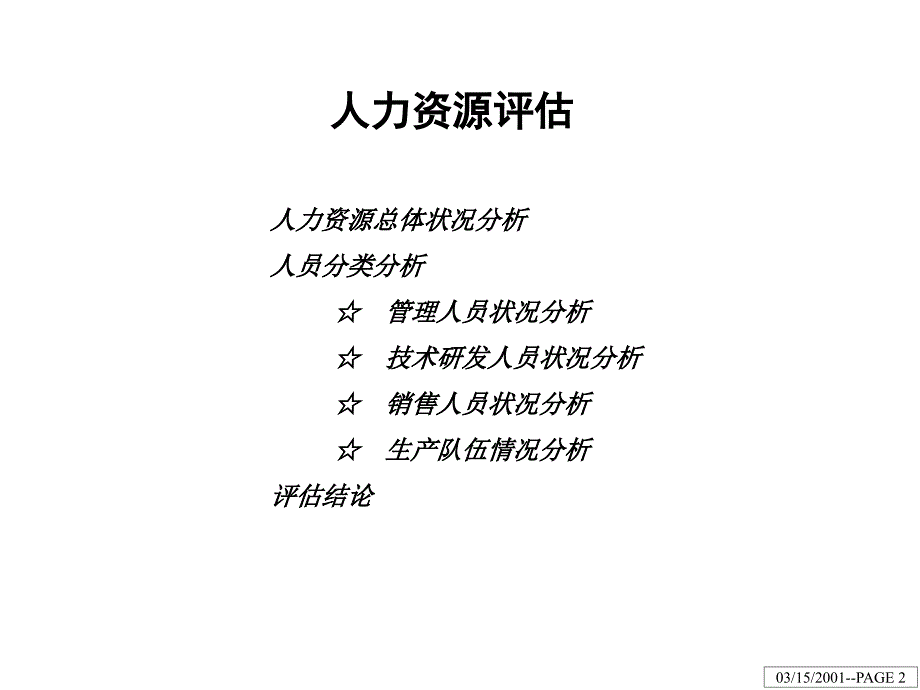 {企业管理咨询}某咨询——江钻股份人力资源评估及诊断报告ppt_第2页