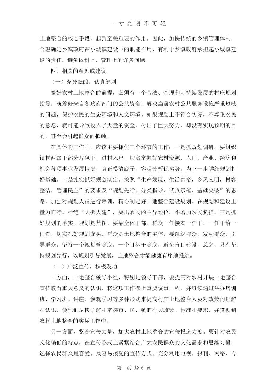 乡镇行政管理社会调查报告（2020年8月整理）.pdf_第5页