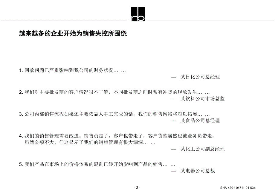 {酒类资料}蓝带啤酒销售组织构架设计_第2页