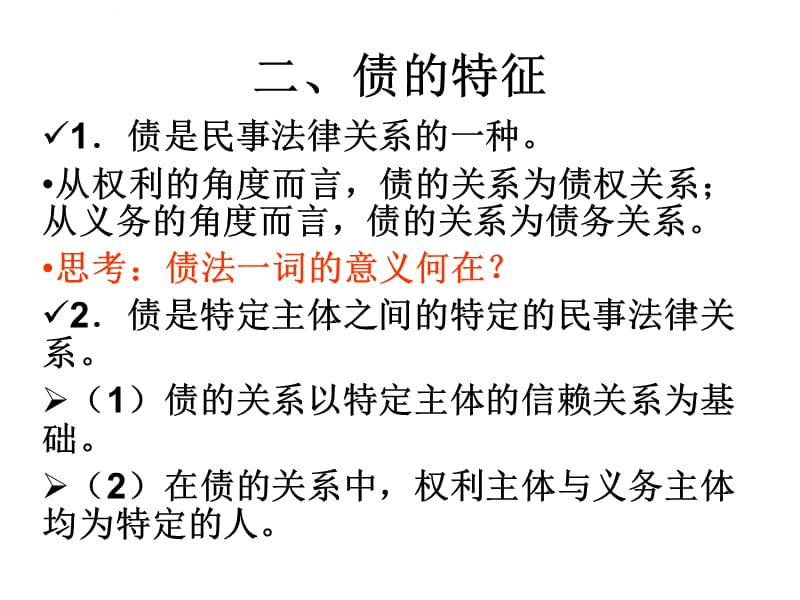 第一章债的概述课件_第5页