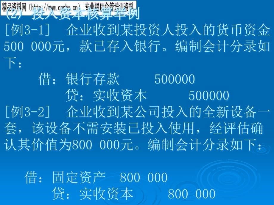 {能源化工管理}能源企业基本经济业务的核算_第5页