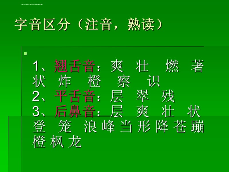 第一单元复习生字课件_第4页