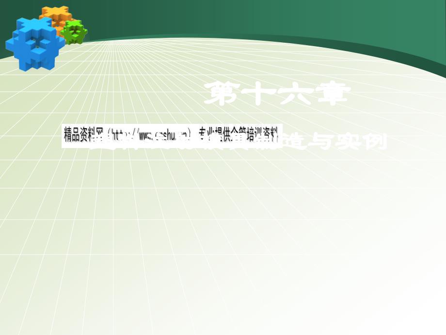 {数控模具设计}塑料注射模具设计与制造实例解析_第1页