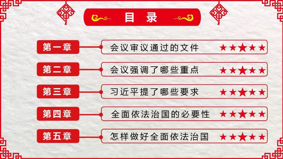 2019年中央全面依法治国委员会第二次会议解读PPT模板.pdf_第3页