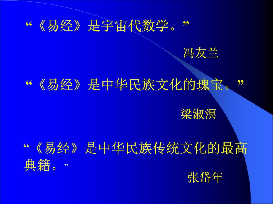 国学与现代化教学幻灯片_第4页