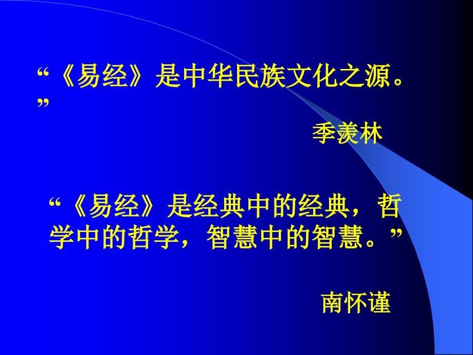 国学与现代化教学幻灯片_第5页