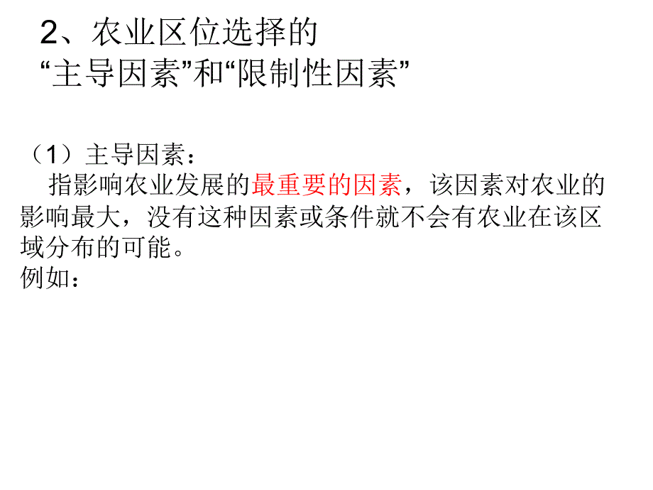 {农业与畜牧管理}农业地域类型PPT44页)_第3页