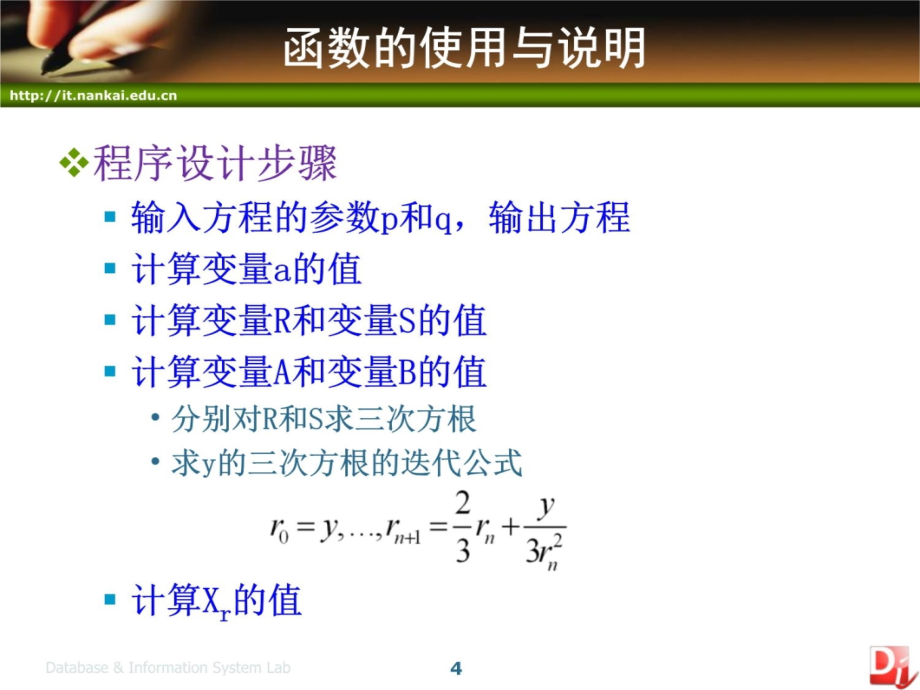 函数、函数与运算符重载教学案例_第4页