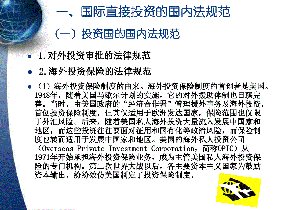 (2020年){合同法律法规}十国际投资法规管理_第3页