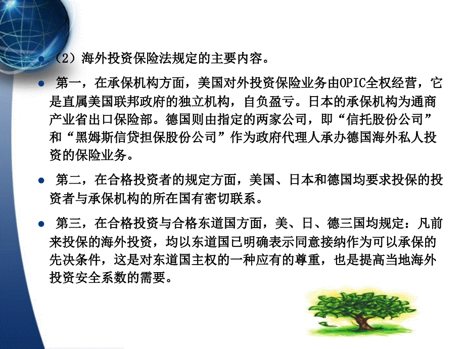 (2020年){合同法律法规}十国际投资法规管理_第4页