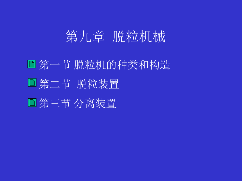 {农业与畜牧管理}农业机械学0010_第1页