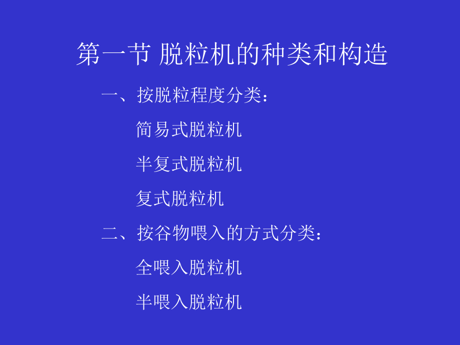 {农业与畜牧管理}农业机械学0010_第2页