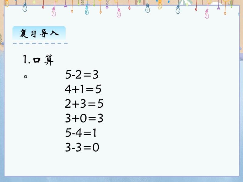 北师大版一年级上册数学《3.4 猜数游戏》教学课件_第4页