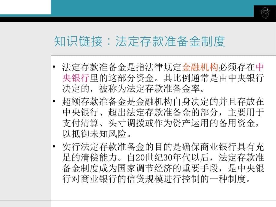 {金融保险管理}金融企业会计3存款业务的核算_第5页