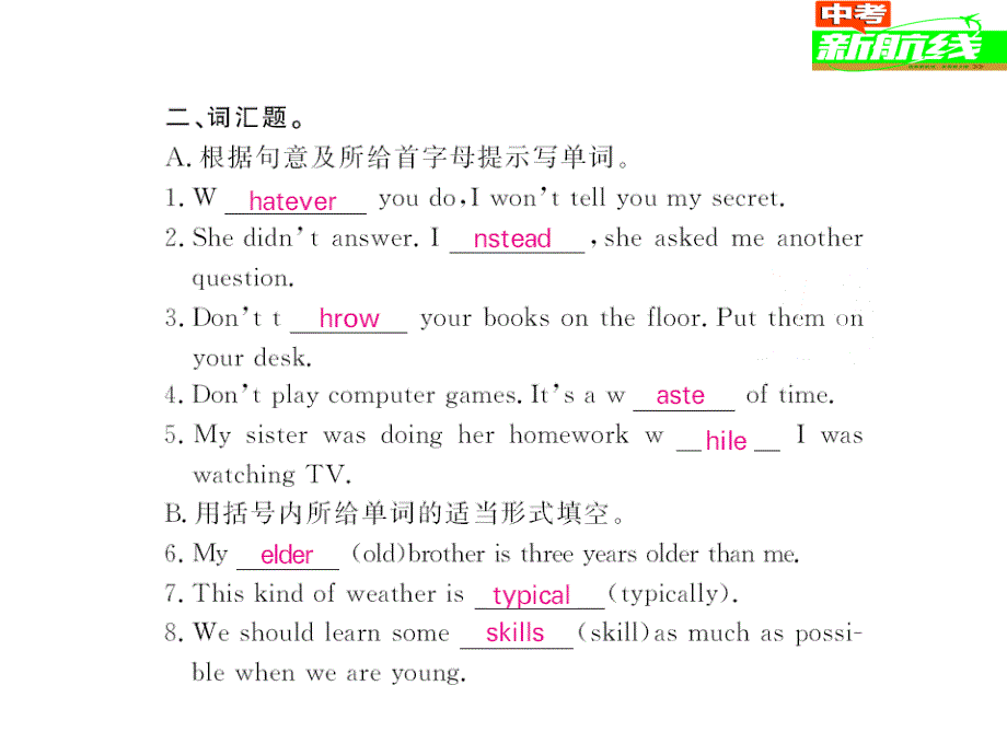 基础知识梳理 第十一讲 八年级（下）units 3-4 随讲同步训练.ppt_第4页