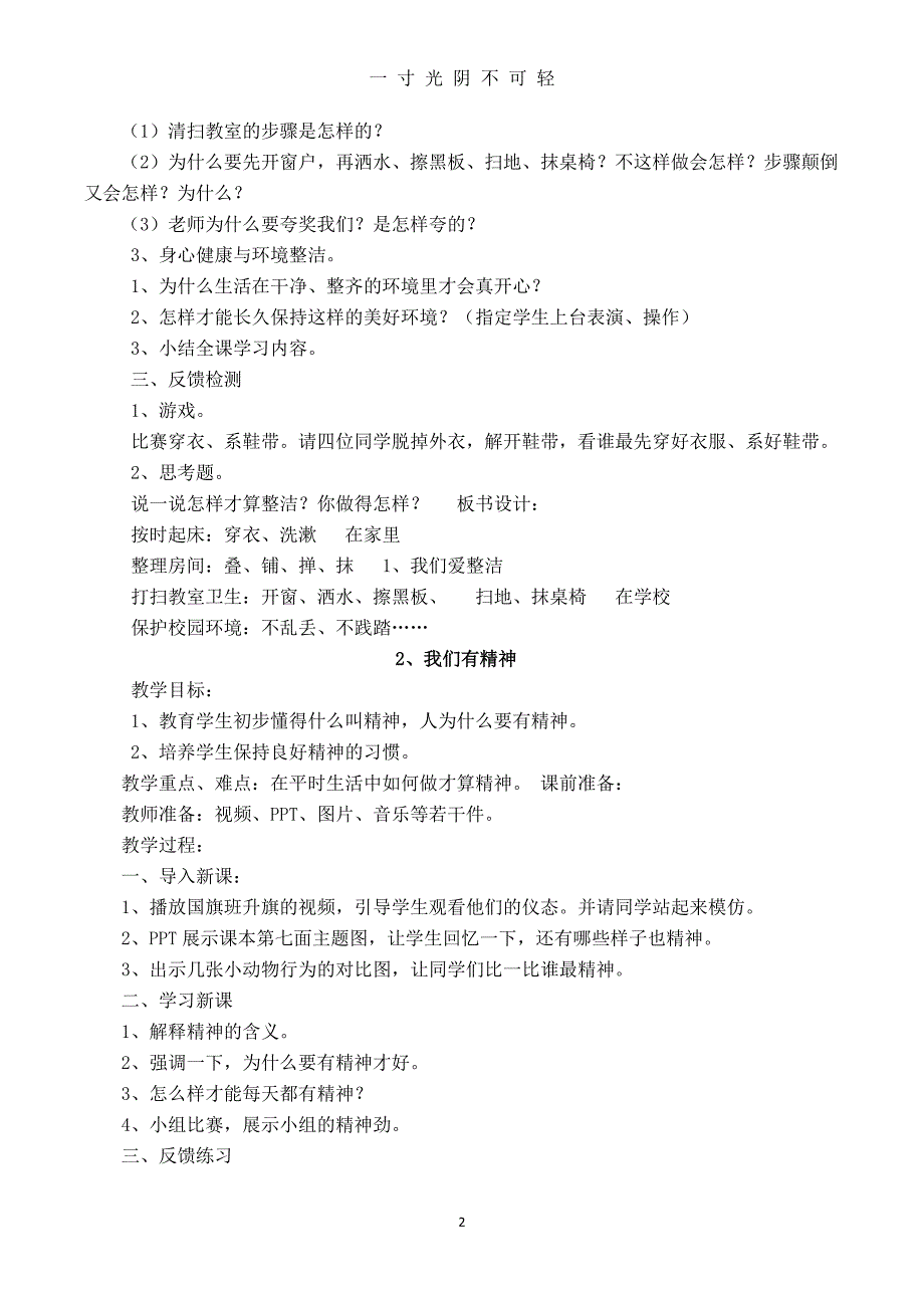 人教版小学一年级下册道德与法治教案（2020年8月整理）.pdf_第2页