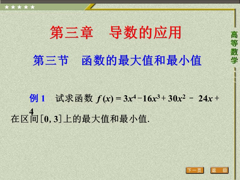 第三节函数的最大值和最小值培训讲学_第1页