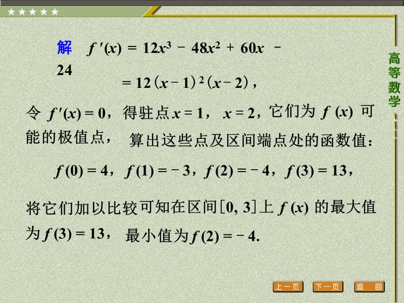 第三节函数的最大值和最小值培训讲学_第2页