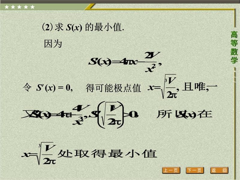 第三节函数的最大值和最小值培训讲学_第4页