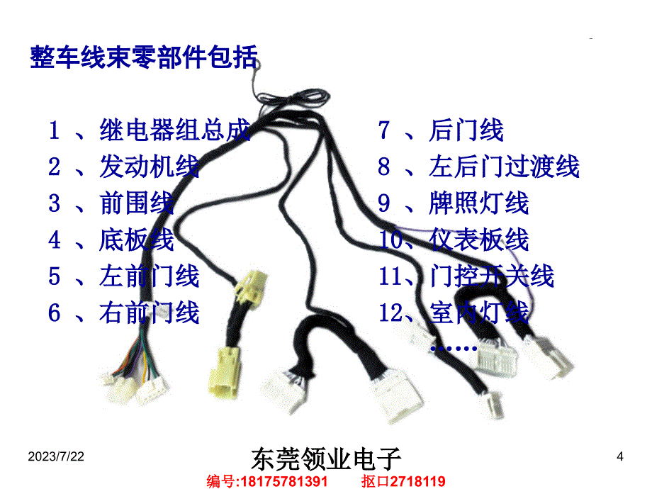 {能源化工管理}新能源电动汽车线束加工流程_第4页