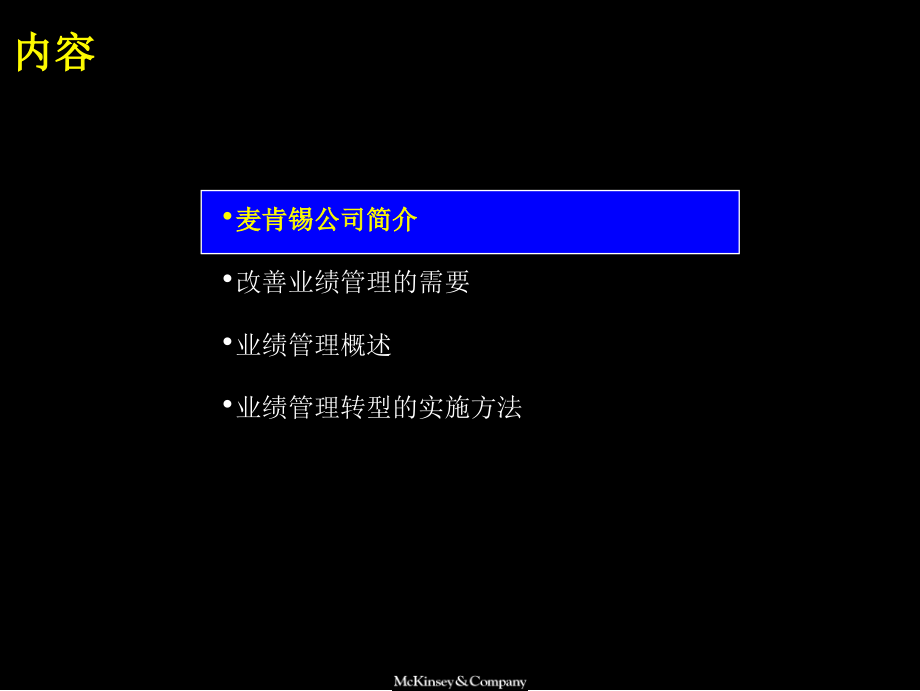 {企业管理咨询}某咨询中国企业如何改善绩效管理_第2页