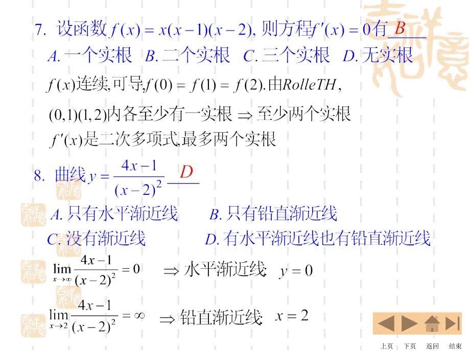 工科综合练习卷1解答教学讲义_第5页