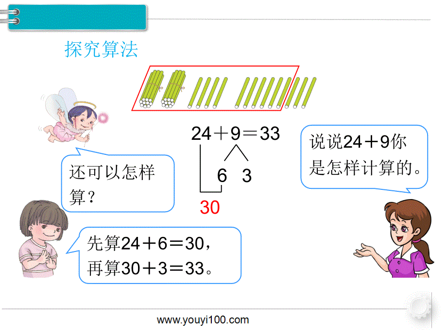 第4课时 两位数加一位数、整十数（2）.pptx_第4页