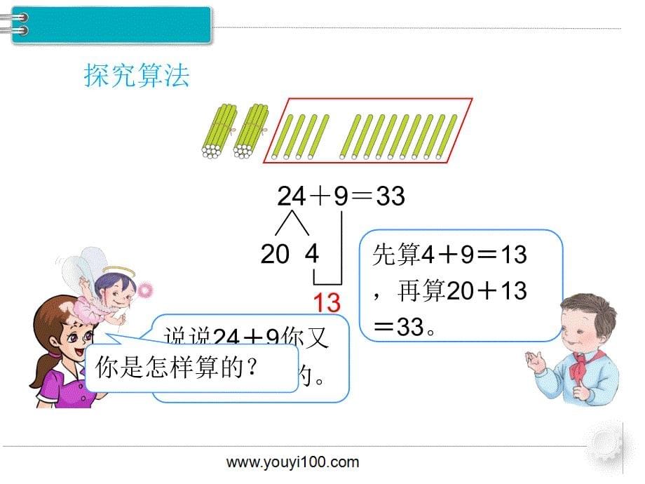 第4课时 两位数加一位数、整十数（2）.pptx_第5页