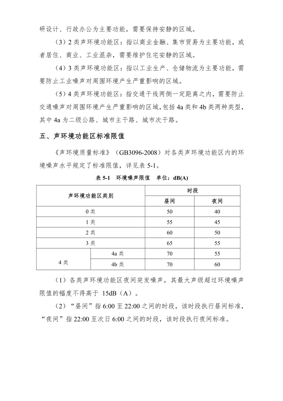 全南县城区声环境功能区划分_第3页