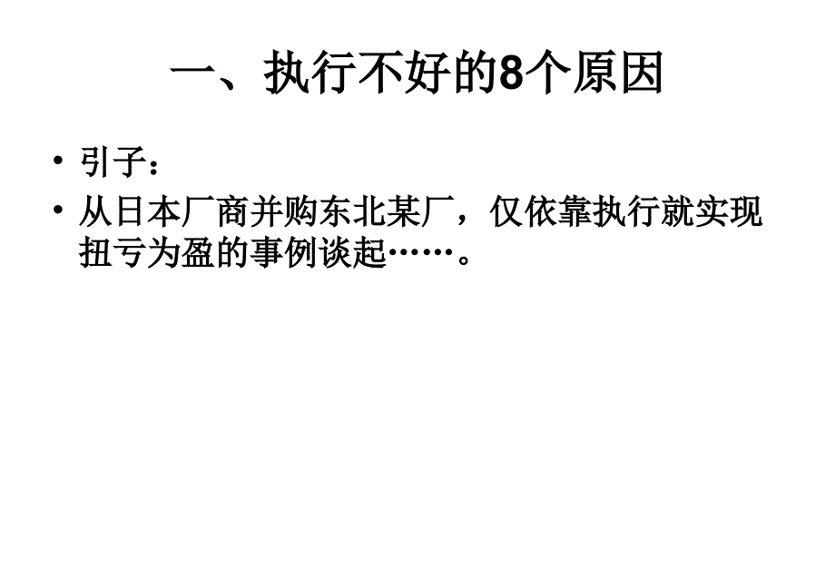 {执行力提升}华为企业管理干部执行力提升_第3页