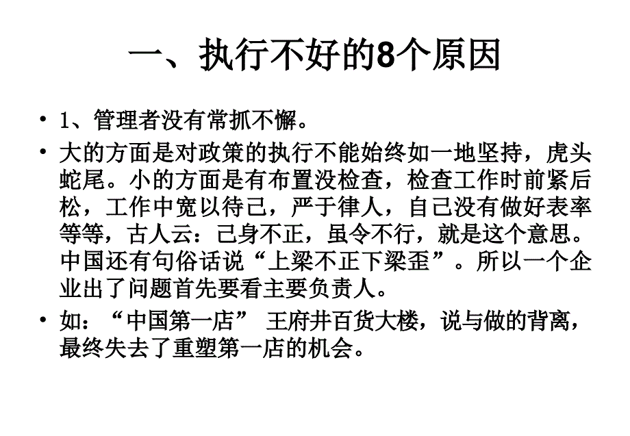 {执行力提升}华为企业管理干部执行力提升_第4页