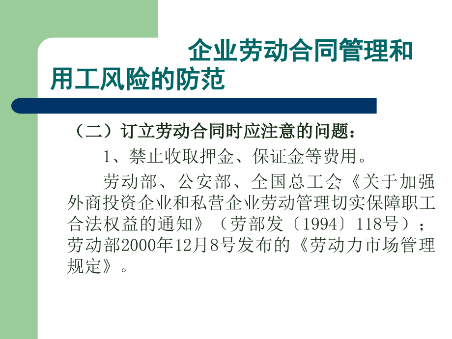 {企业风险管理}企业劳动合同管理和风险防范_第3页