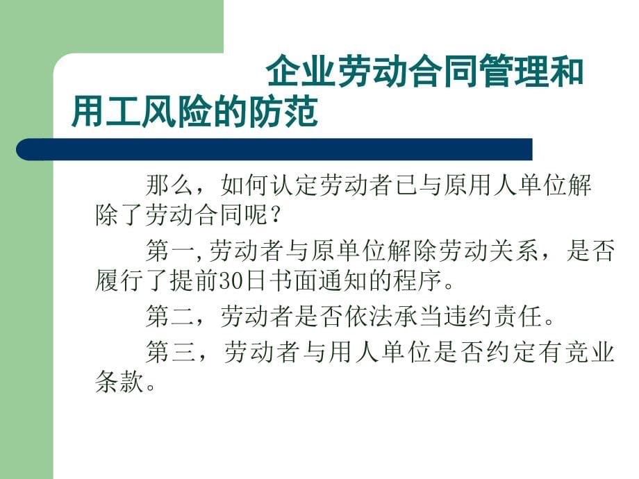 {企业风险管理}企业劳动合同管理和风险防范_第5页